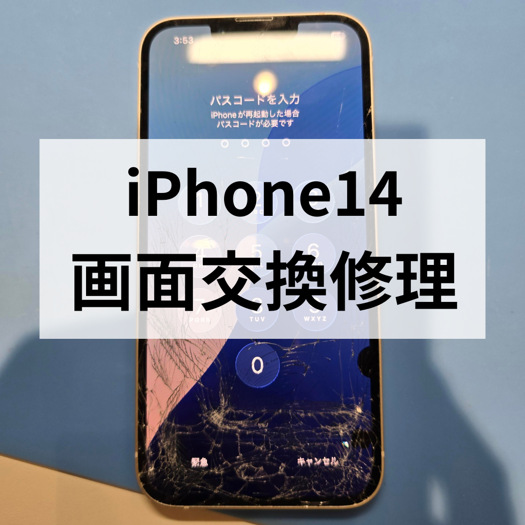 【福岡・天神地下街】iPhone14の画面交換修理ならスマホ修理工房天神地下街店へ｜即日対応・データそのまま！